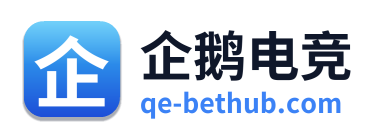 企鹅电竞